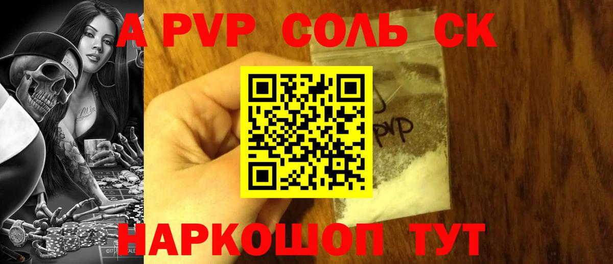 Alfa_PVP Соль Озёры