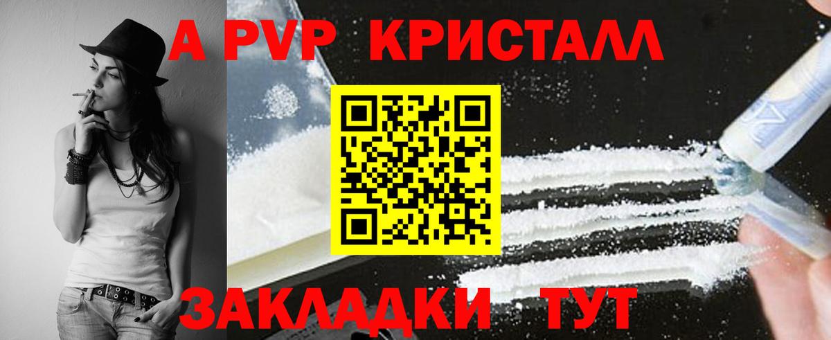 A-PVP Crystall  Вход с VPN  Озёры  Alpha-PVP СК 