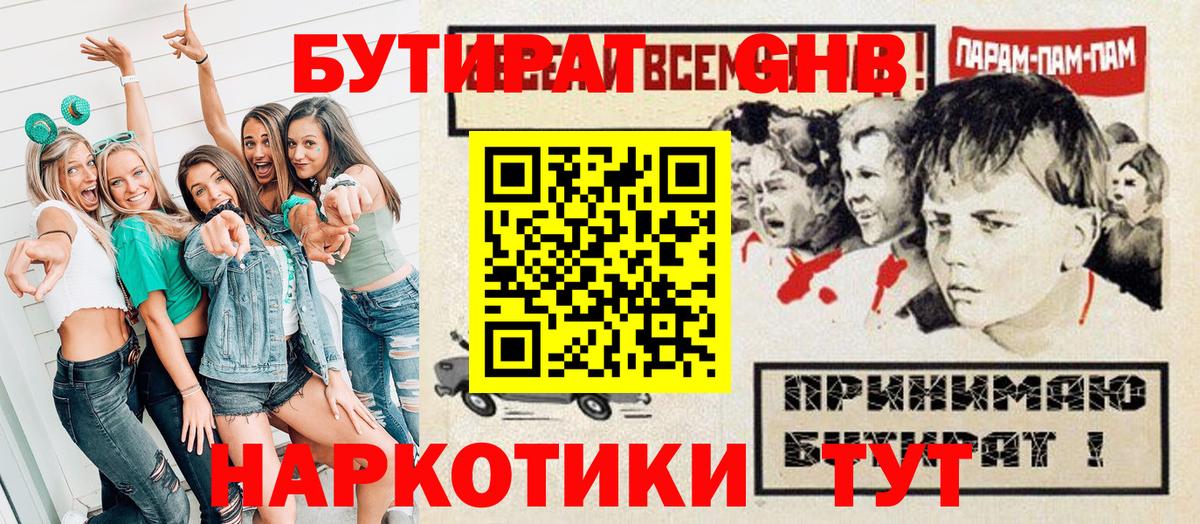 Бутират 1.4BDO  Вход с VPN  Озёры 