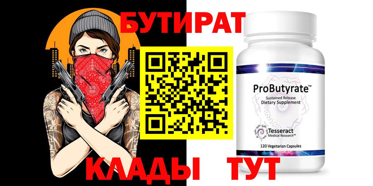 Бутират BDO Озёры