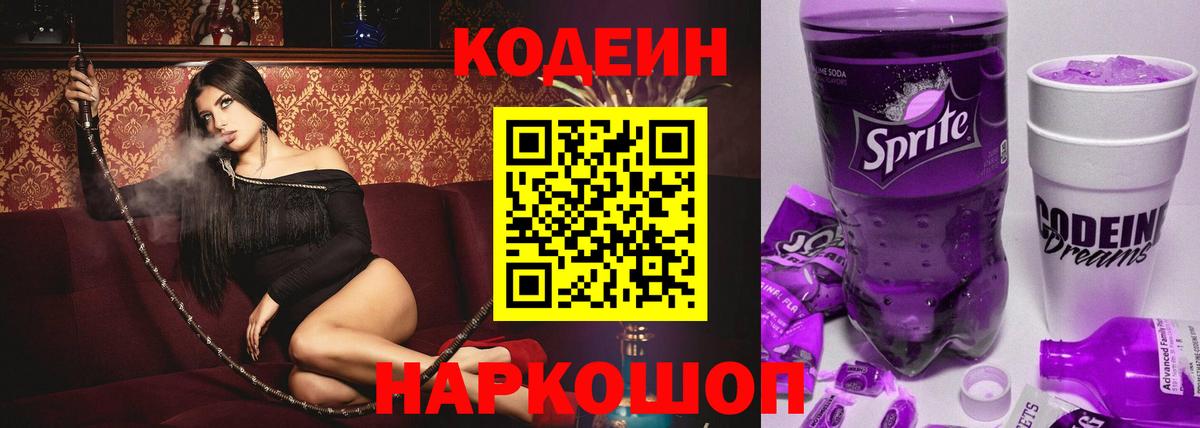 Озёры  Codein Purple Drank  Вход с VPN 
